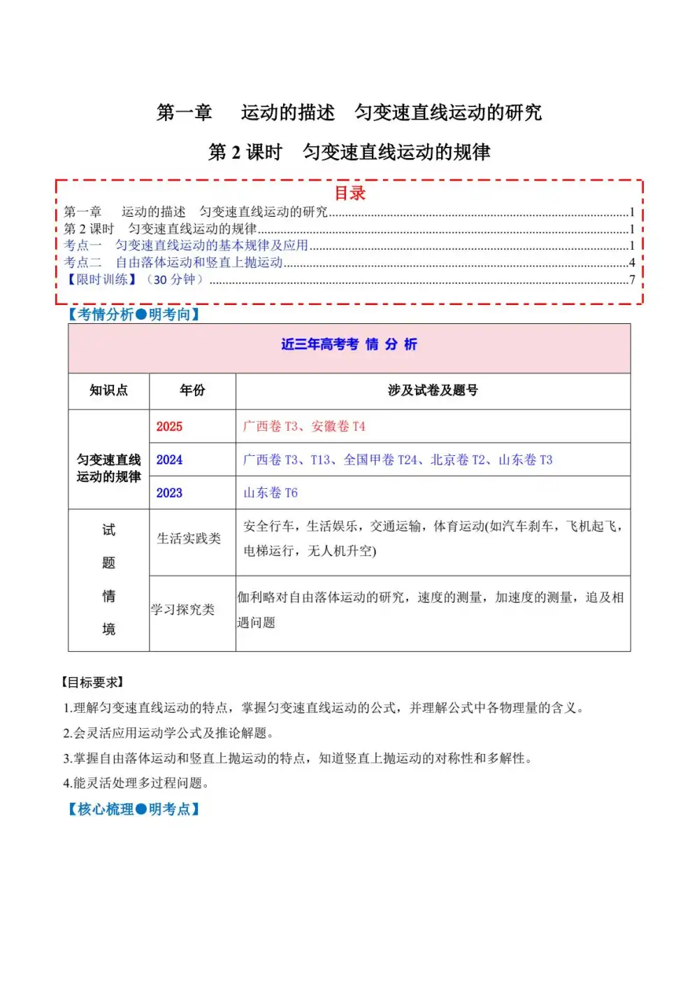 2027【精讲精练】一轮复习讲义●专题突破（高三）（物理）（新高考通用） 文件封面