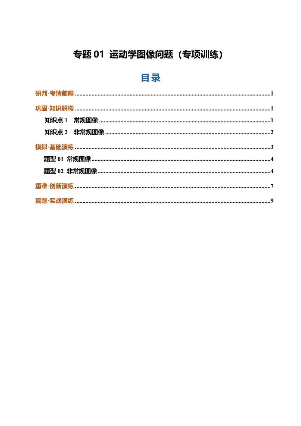 2027《一化•核心方法必刷100讲》(中档+拔高)(高考)(化学) 文件封面