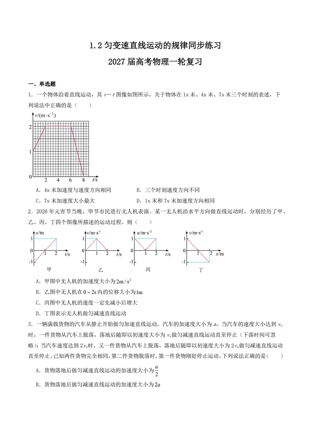 2027【学科网】一轮复习专项练（巩固练+专项攻克）（高考）（物理） 文件封面