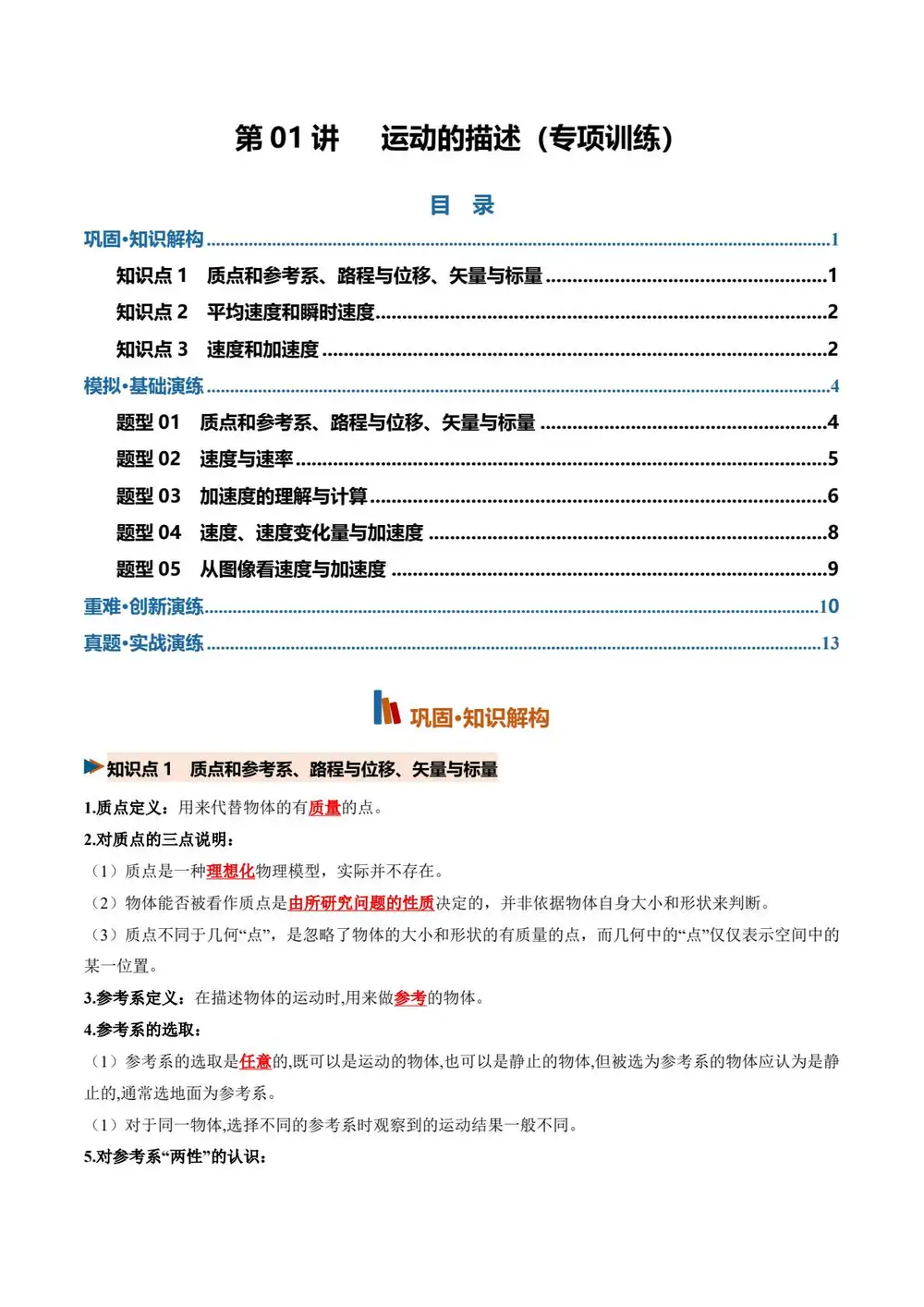 2027【上好课】一轮复习讲练测（高考）（物理）（湖南专用） 文件封面