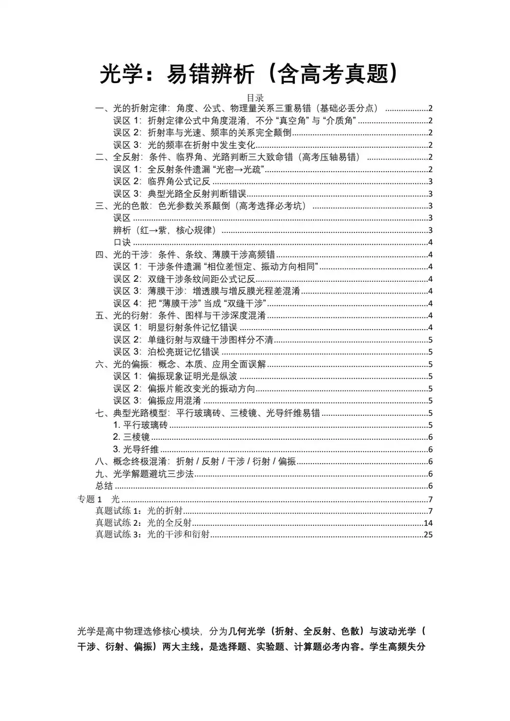 2027【学科网】一轮复习备考易错辨析(含高考真题)(高考)(物理) 文件封面