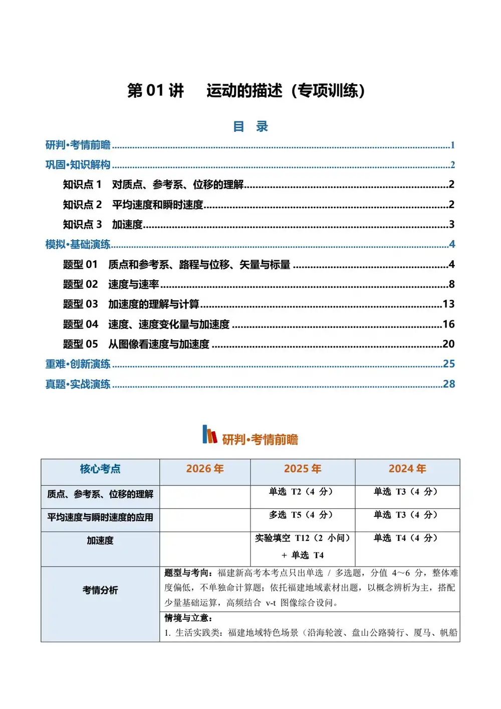 2027【上好课】一轮复习讲练测(高考)(物理)(福建专用) 文件封面