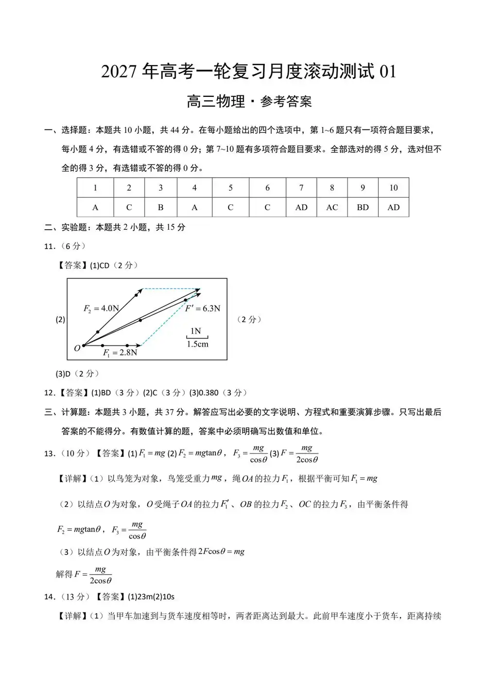 2027【上好课】一轮复习讲练测（高考）（物理）（全国通用） 文件封面