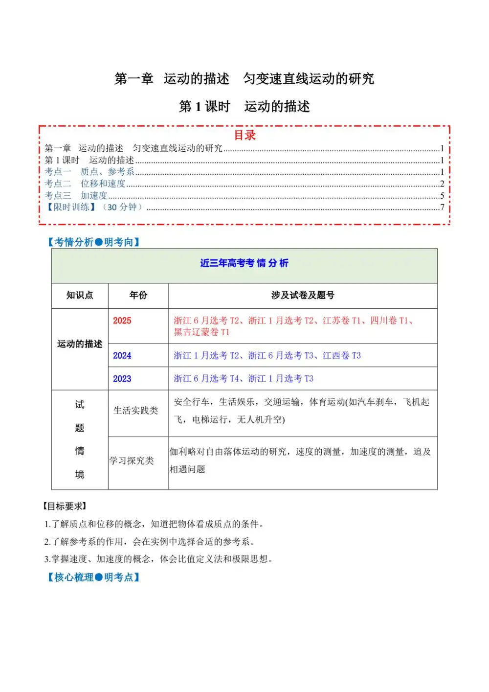 2027【精讲精练】一轮复习讲义●专题突破（高三）（物理）（新高考通用） 文件封面