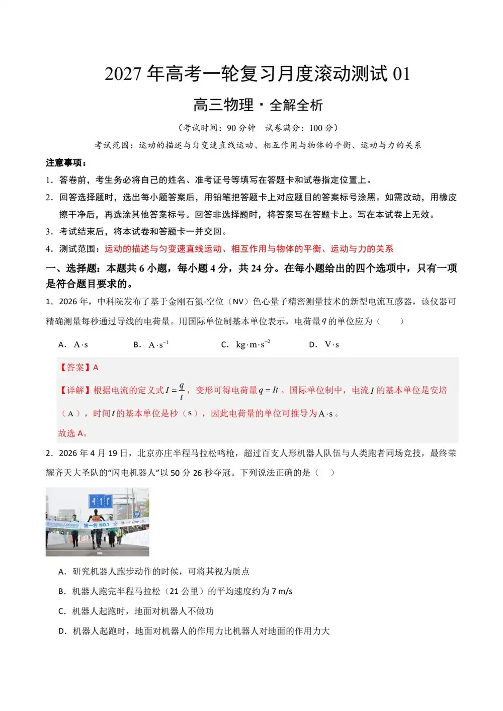 2027【上好课】一轮复习讲练测（高考）（物理）（全国通用） 文件封面