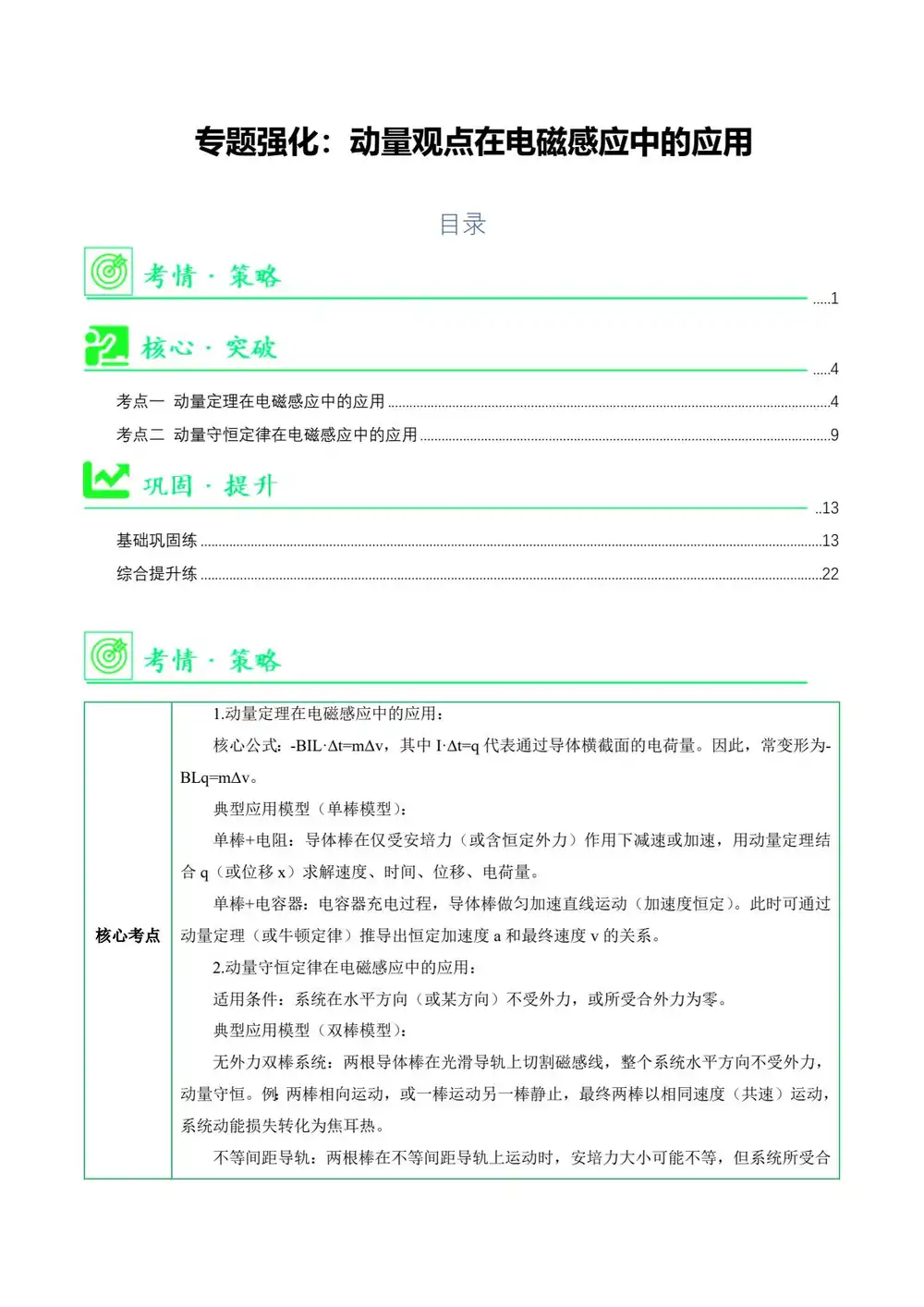 2027【上好课】一轮复习举一反三系列(高考)(物理)(全国通用) 文件封面