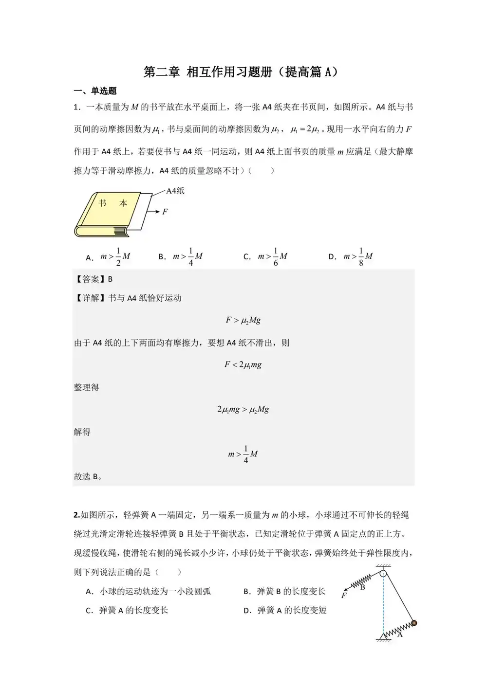 2027【学科网】大一轮复习夯实基础+强化AB卷(高考)(物理) 文件封面