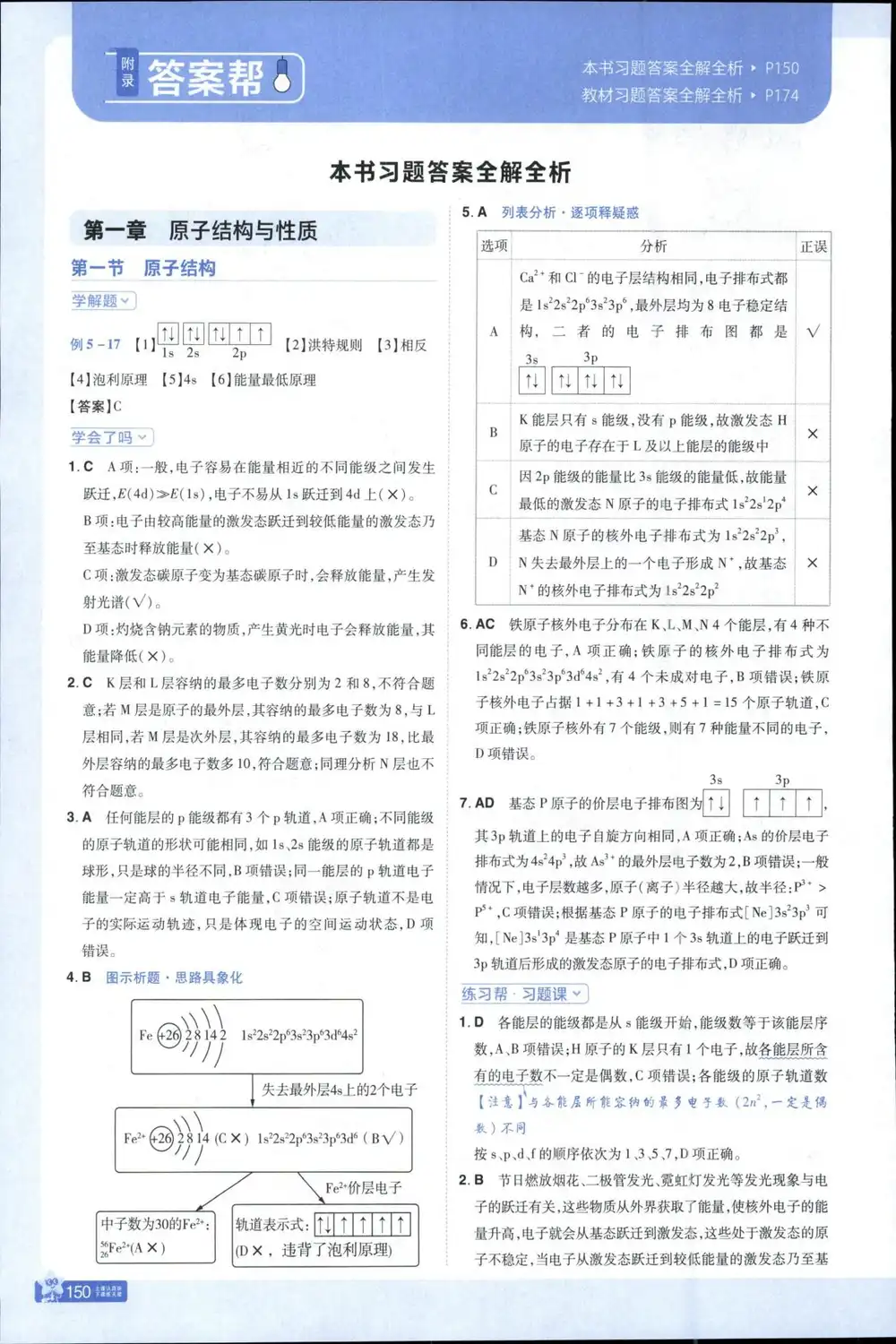 2027《天星教育•教材帮》（化学）（选择性必修2）（人教版） 文件封面