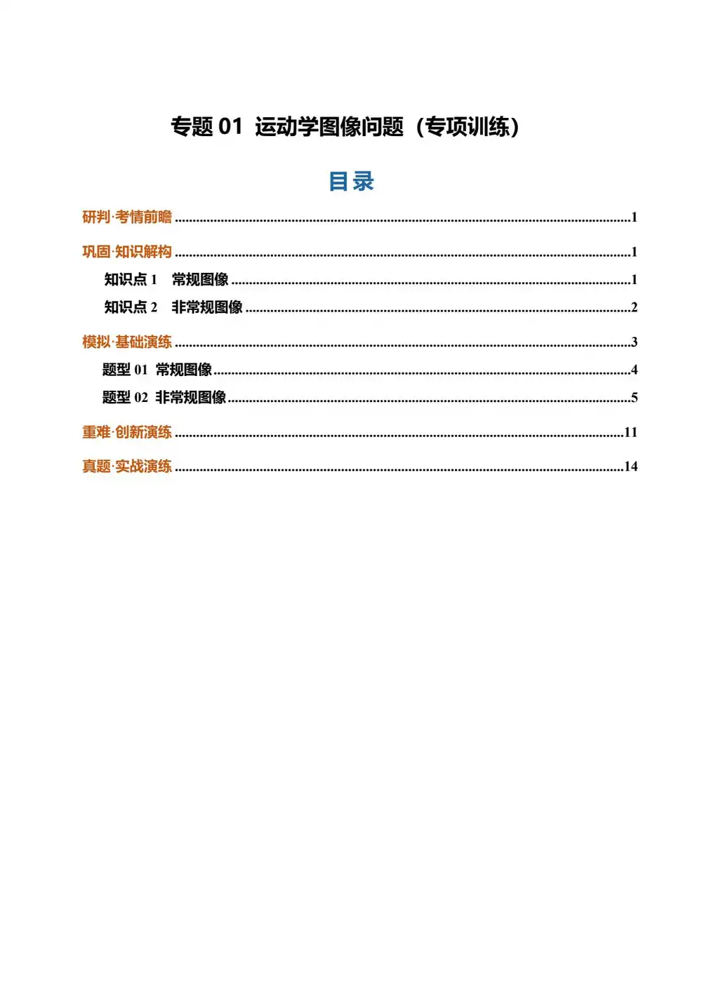 2027《一化•核心方法必刷100讲》(中档+拔高)(高考)(化学) 文件封面