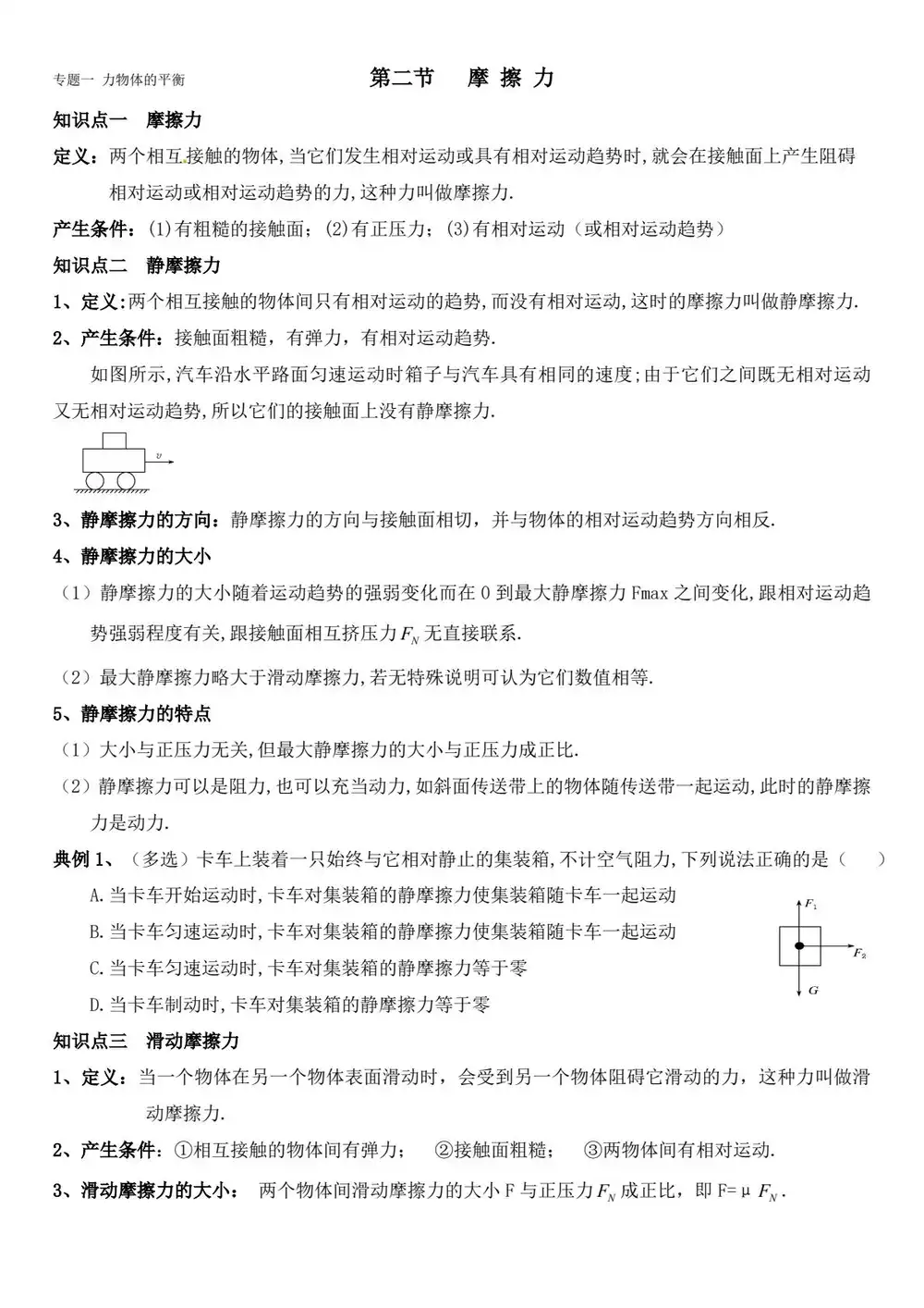 2027【学科网】一轮复习讲义(知识拓展+解题思路+题型专练)(高考)(物理) 文件封面
