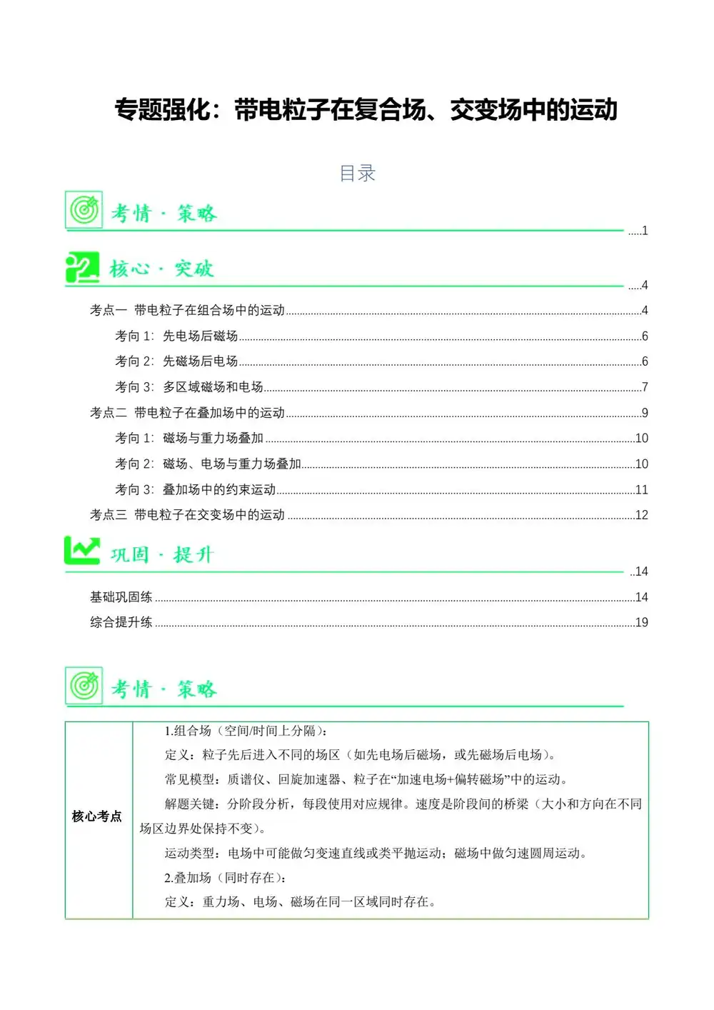 2027【上好课】一轮复习举一反三系列(高考)(物理)(全国通用) 文件封面