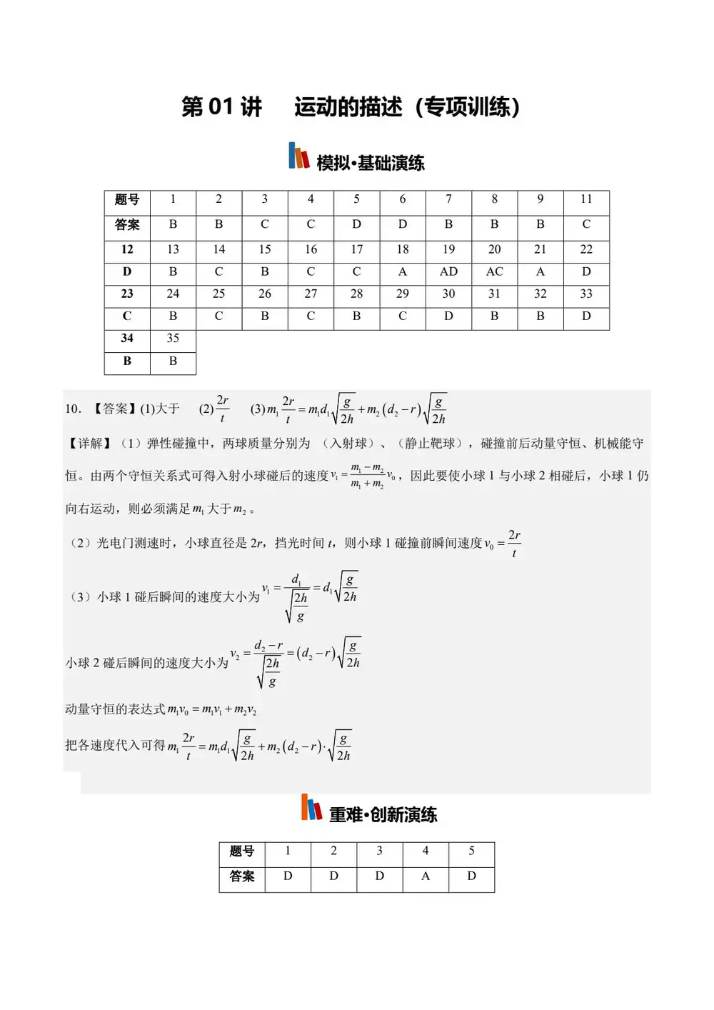 2027【上好课】一轮复习讲练测(高考)(物理)(福建专用) 文件封面