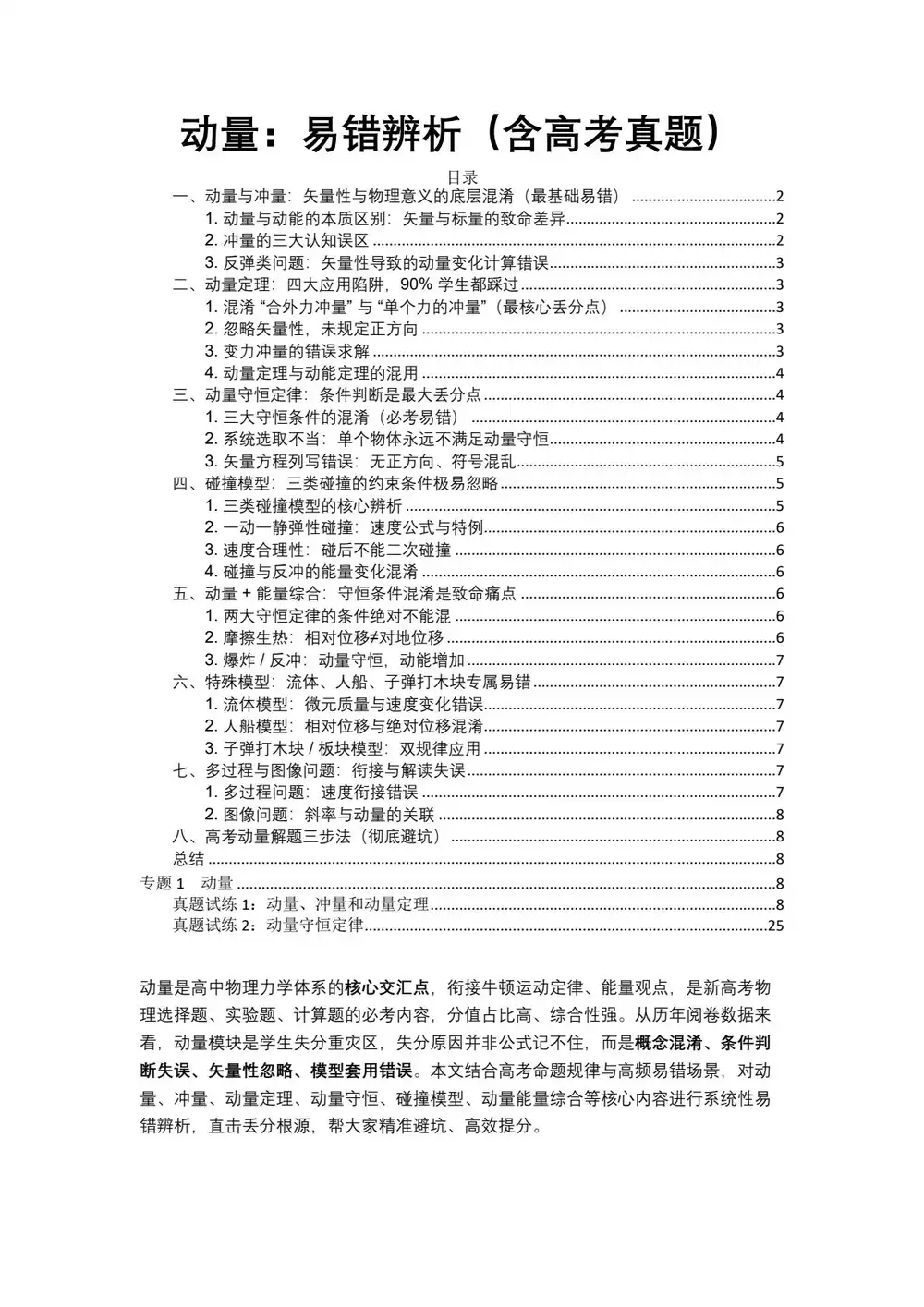 2027【学科网】一轮复习备考易错辨析(含高考真题)(高考)(物理) 文件封面
