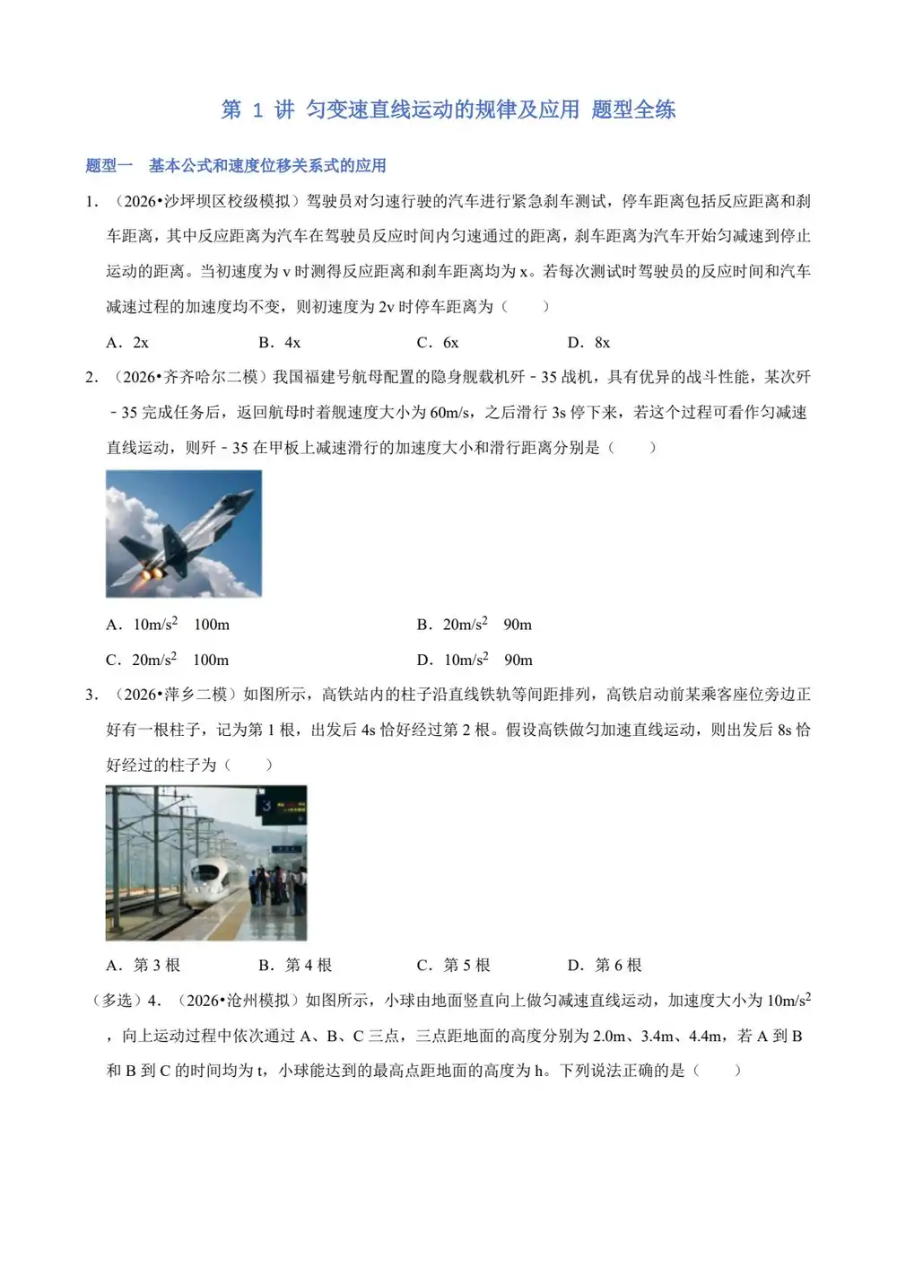 2027【学科网】一轮复习题型全练(高考)(物理) 文件封面