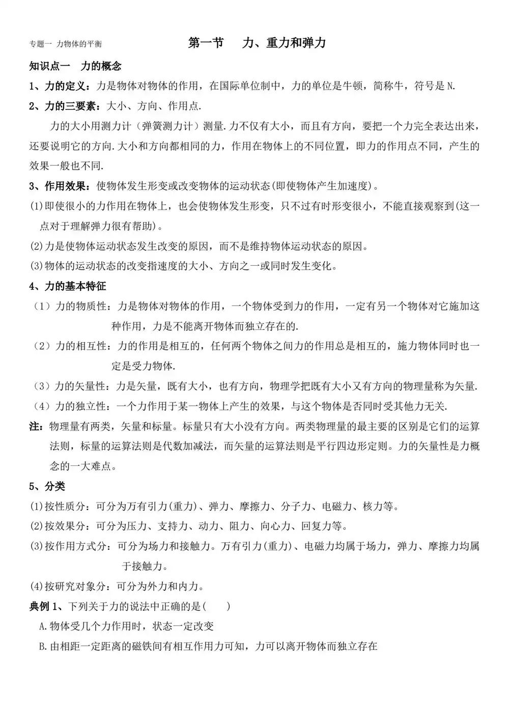2027【学科网】一轮复习讲义(知识拓展+解题思路+题型专练)(高考)(物理) 文件封面