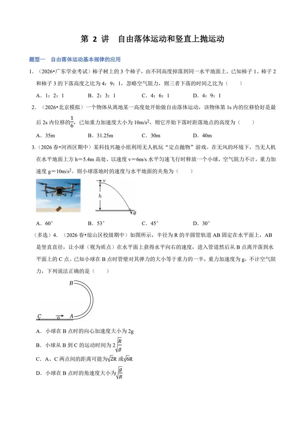 2027【学科网】一轮复习题型全练(高考)(物理) 文件封面