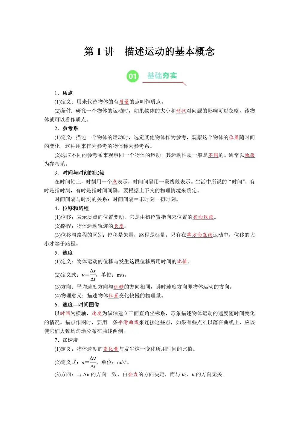 2027【学科网】一轮专题复习讲义（高考）（物理） 文件封面