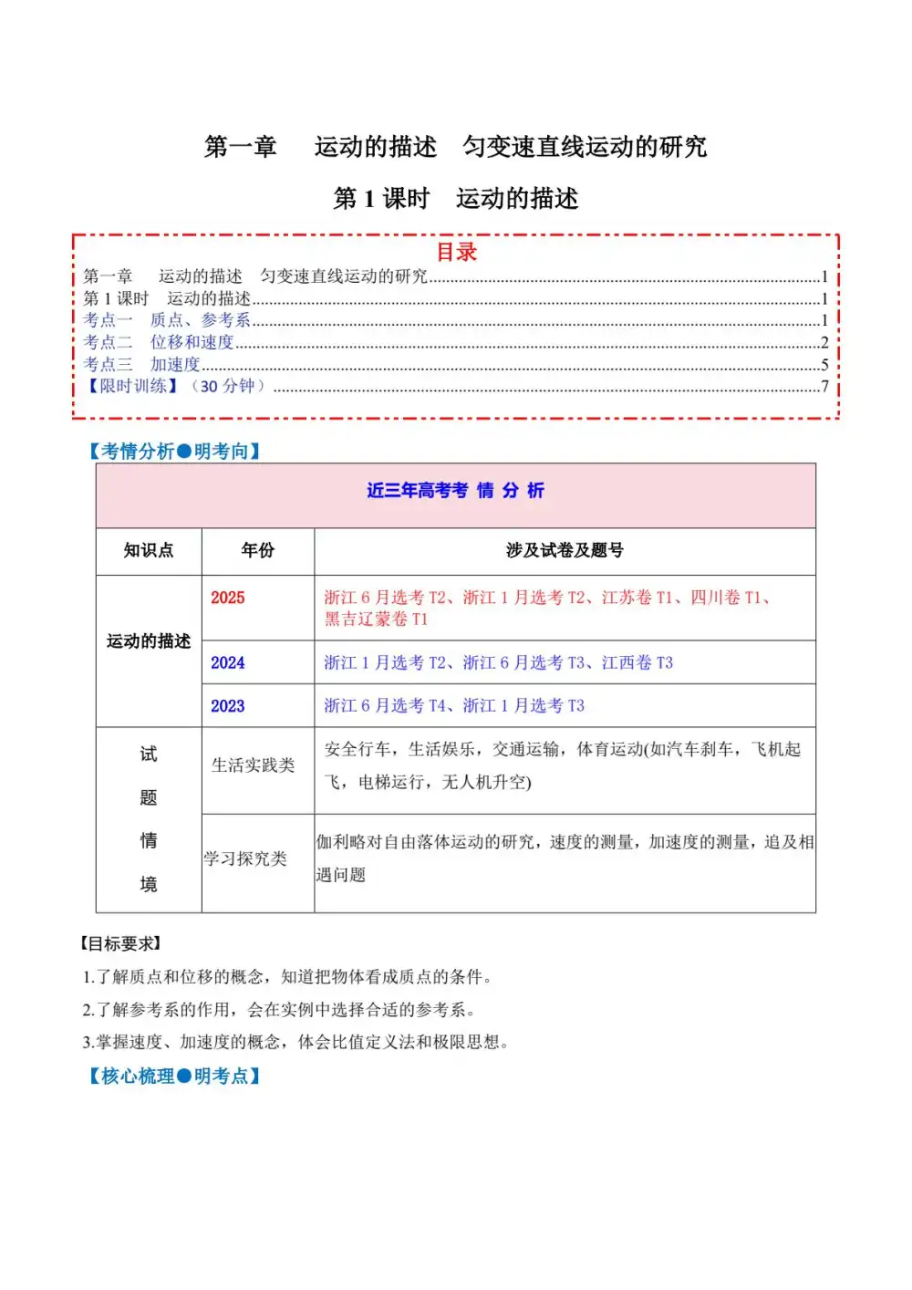 2027【精讲精练】一轮复习讲义●专题突破（高三）（物理）（新高考通用） 文件封面