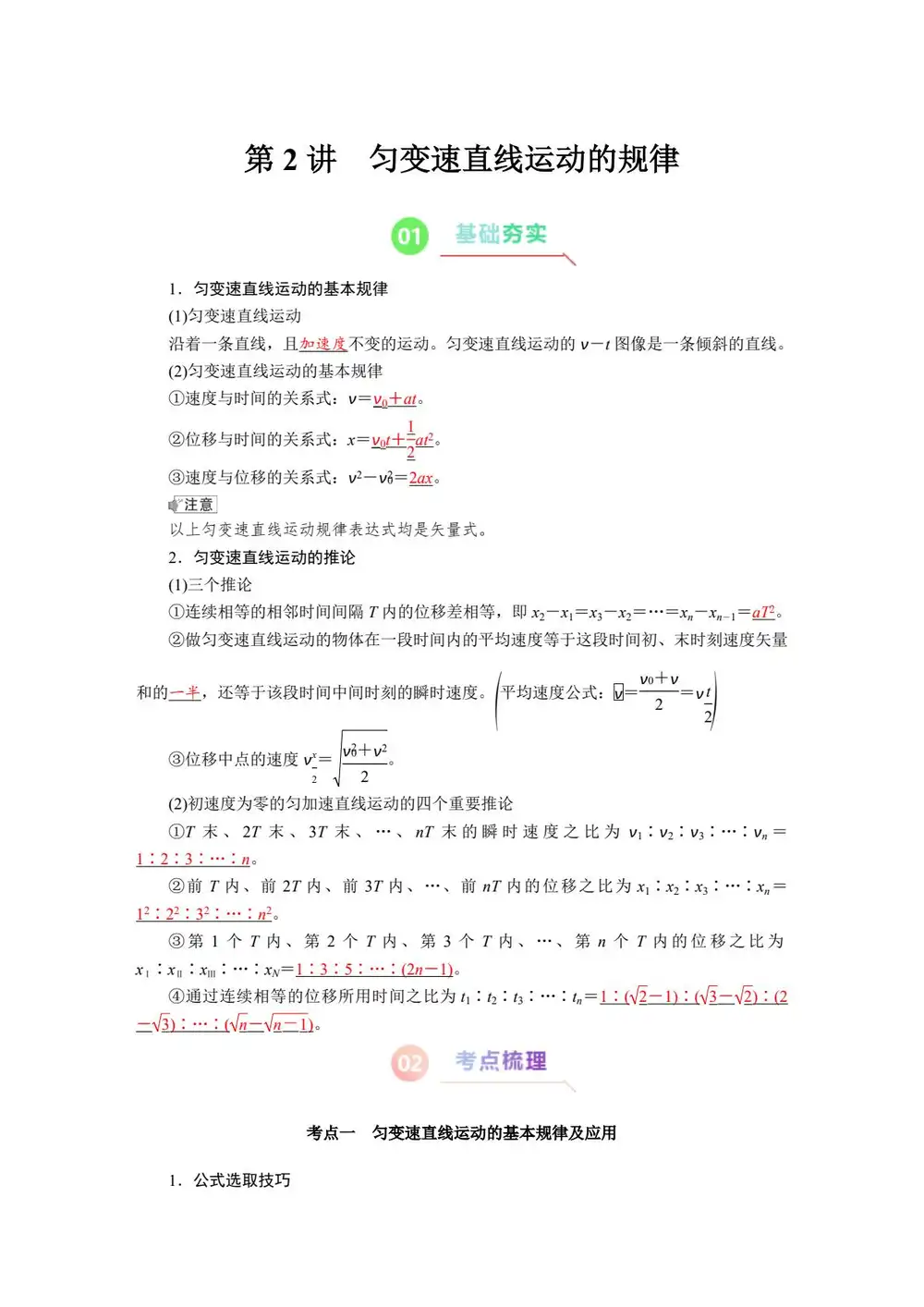 2027【学科网】一轮专题复习讲义（高考）（物理） 文件封面