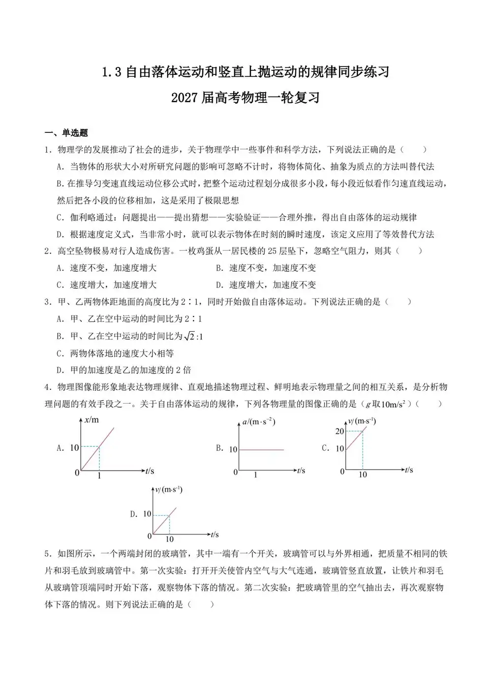 2027【学科网】一轮复习专项练（巩固练+专项攻克）（高考）（物理） 文件封面