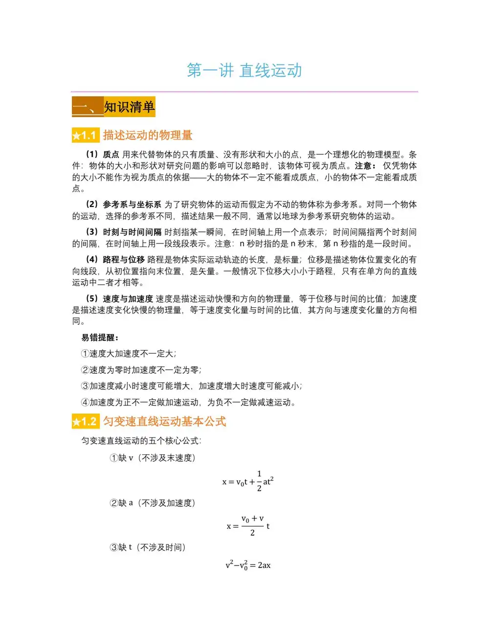 2027【学科网】一轮复习培优讲义(知识总结+解题大招+巩固训练)(高考)(物理) 文件封面