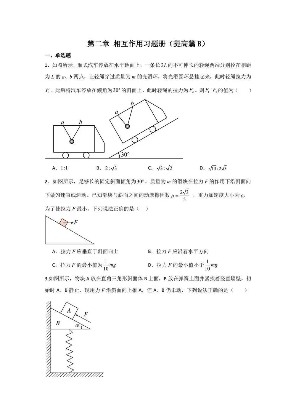 2027【学科网】大一轮复习夯实基础+强化AB卷(高考)(物理) 文件封面