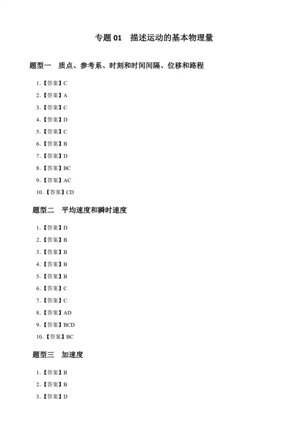 2027【学科网】一轮复习题型精讲及课时精练(高考)(物理) 文件封面