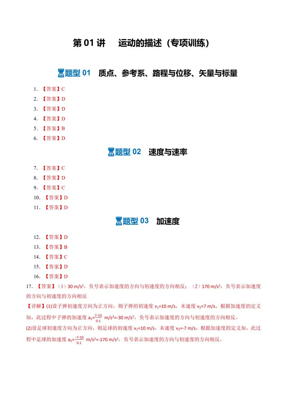 2027【上好课】一轮复习讲练测（高考）（物理）（湖南专用） 文件封面