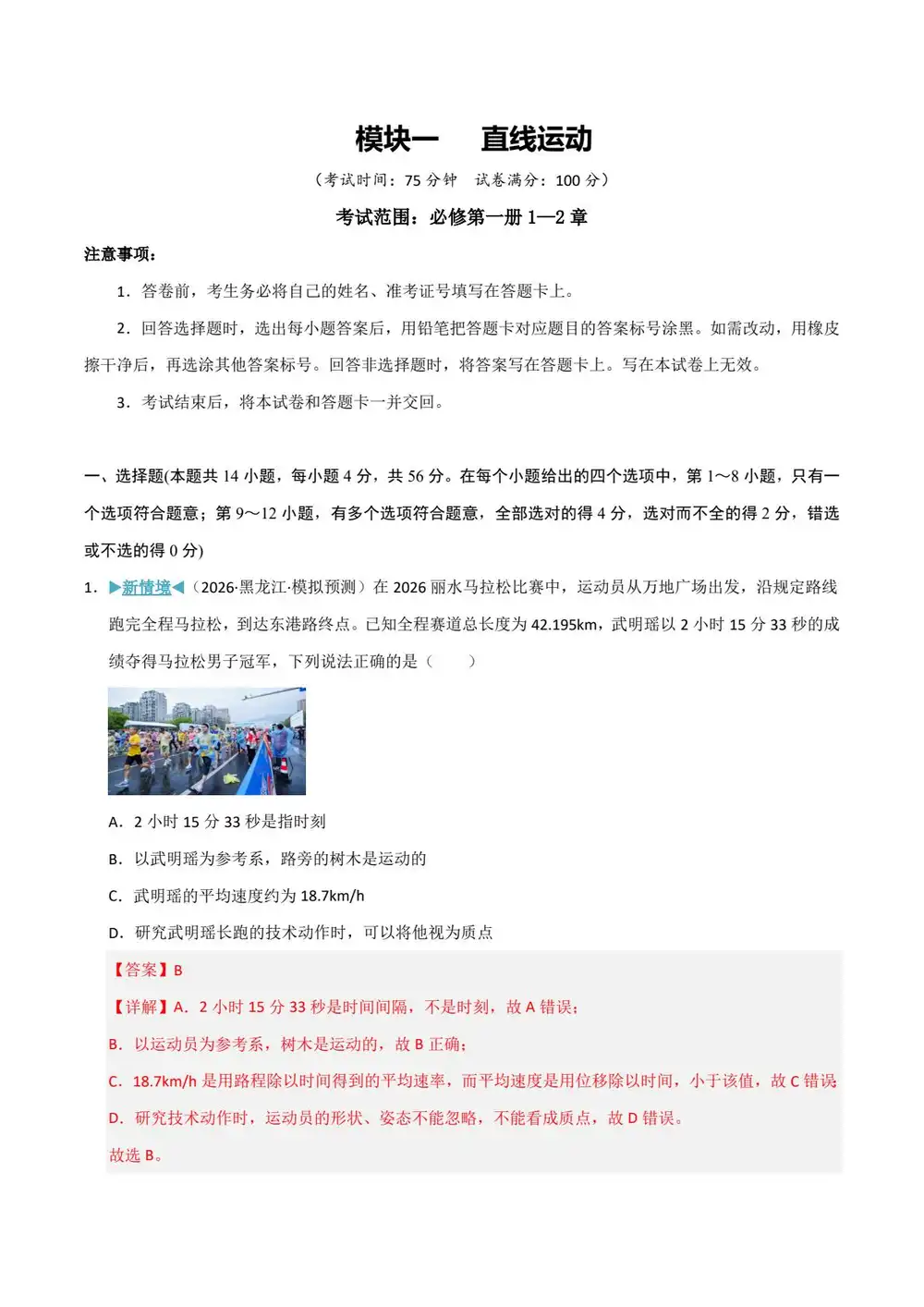 2027【上好课】一轮复习讲练测（高考）（物理）（黑吉辽蒙专用） 文件封面