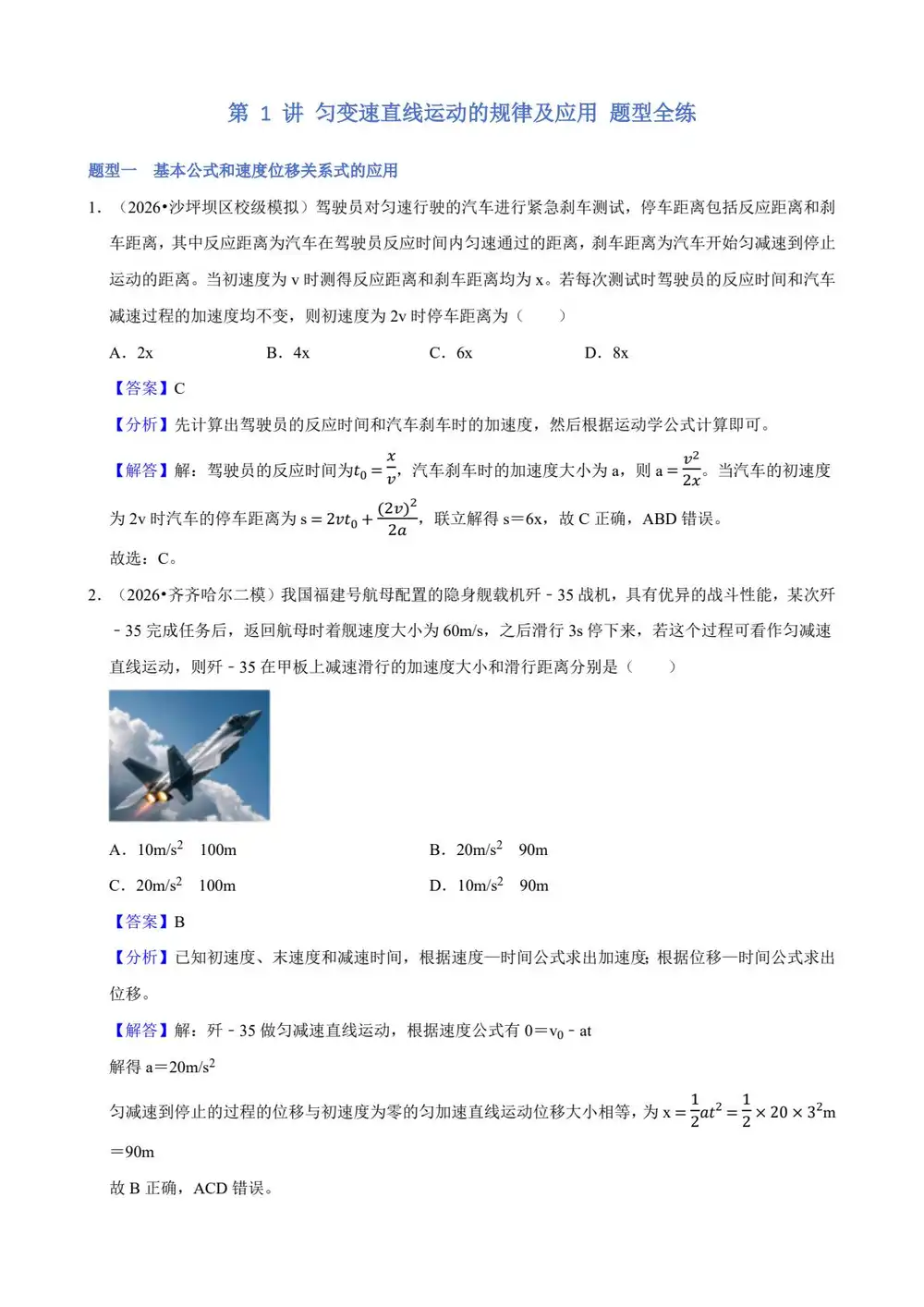2027【学科网】一轮复习题型全练(高考)(物理) 文件封面
