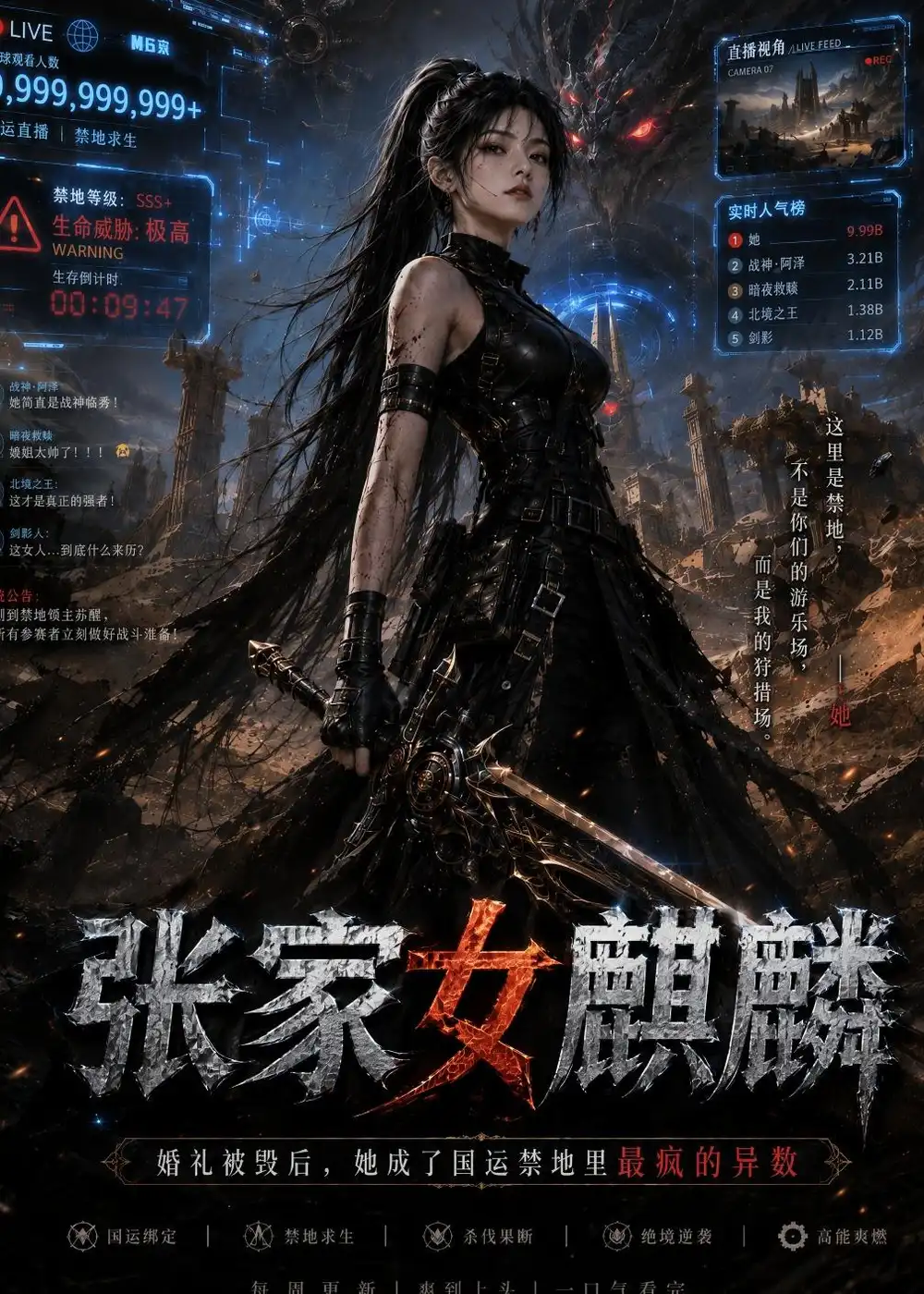 短剧《张家女麒麟 (122集)》海报