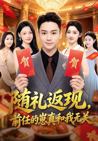 短剧《2026年09月14日丨短剧更新23部》海报