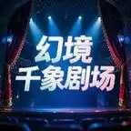 短剧《单人蜜月(62集)AI短剧 (2026)》海报