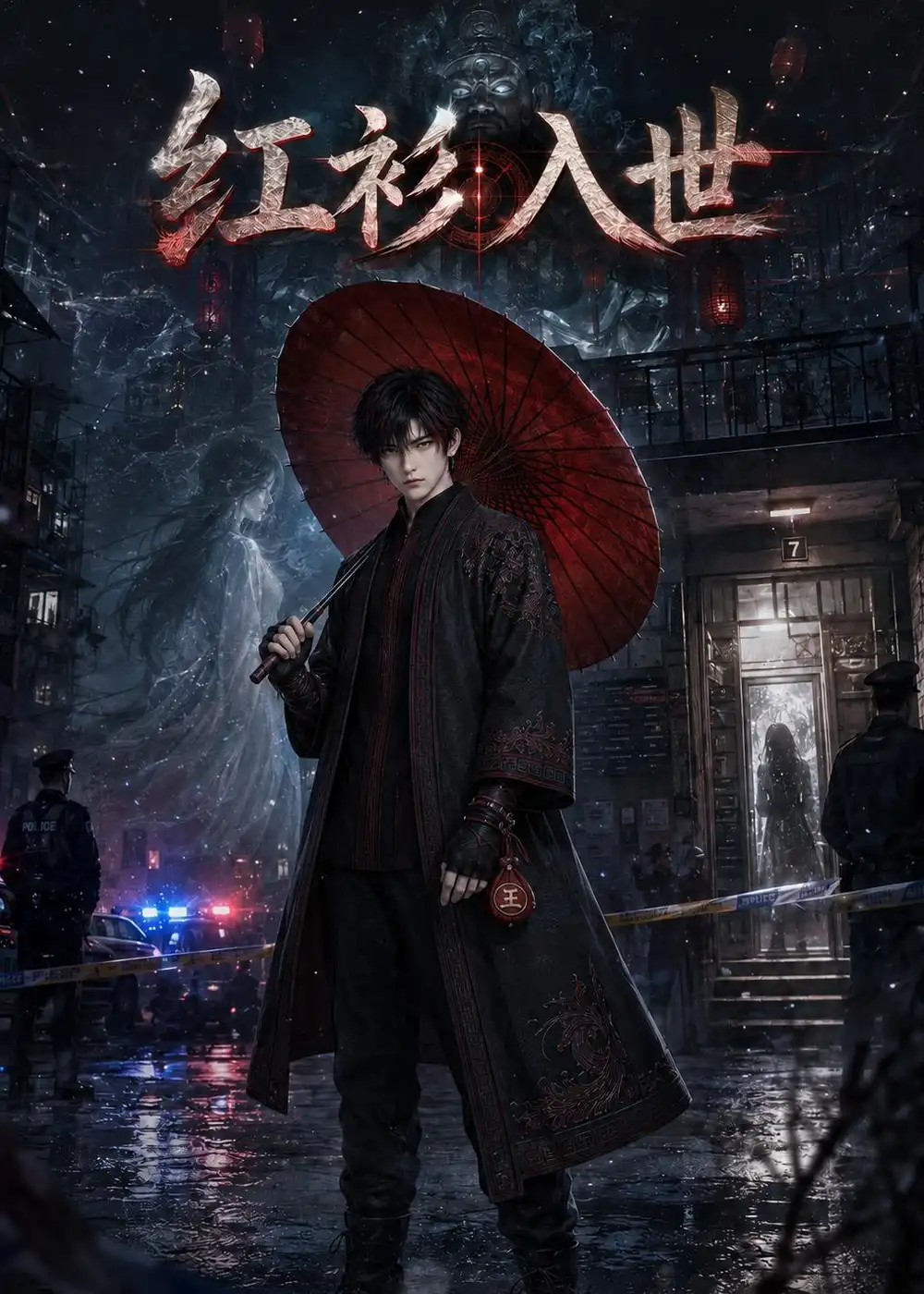 短剧《红衫入世(120集)AI短剧 (2026)》海报