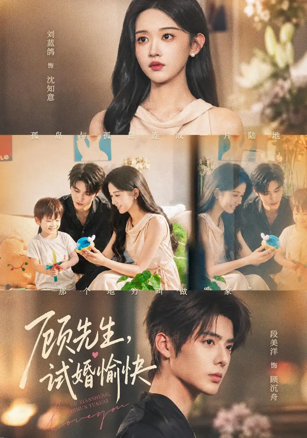短剧《顾先生,试婚愉快(61集)段美洋&刘蓝鸽 (2026)》海报