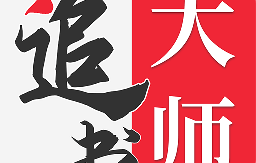 追书大师 v1.2.9 解锁去广告