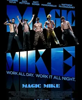 魔力麦克 1-2部 [6.6分]