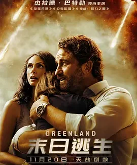 末日逃生 [2020][5.4分]