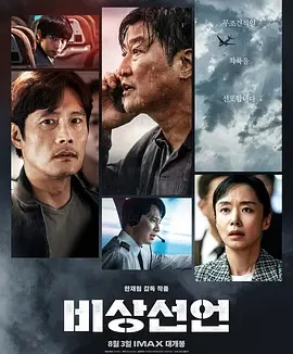 非常宣言 [2021][6.3分]