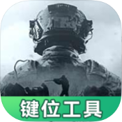 暗区突围灵敏键位工具 v1.0