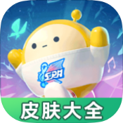 蛋仔派对皮肤工具 v1.0 安卓版
