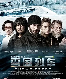 雪国列车 [2013][7.6分]