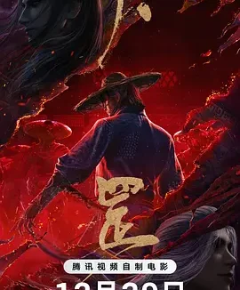 画江湖之天罡 [2023][8.2分]