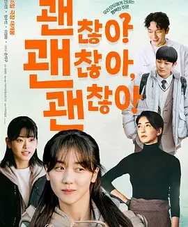 没事，没事，没事！ [2023][8.0分]