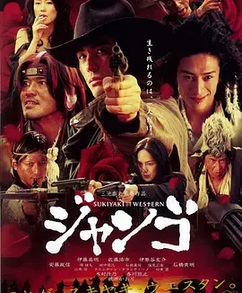 寿喜烧西部片 [2007][7.1分]