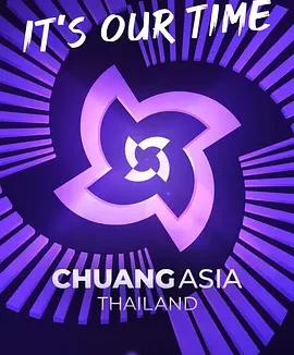 创造营亚洲 第二季