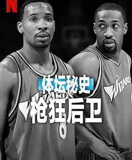 体坛秘史：枪狂后卫 [2025]