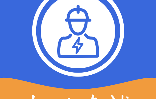 电工 v3.0 解锁去广告