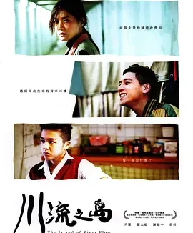 川流之岛 [2016][7.4分]