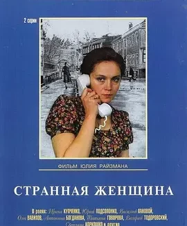 奇怪的女人 [1978]